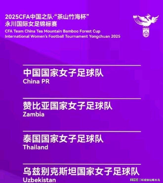 中国女足国际排名再创新高