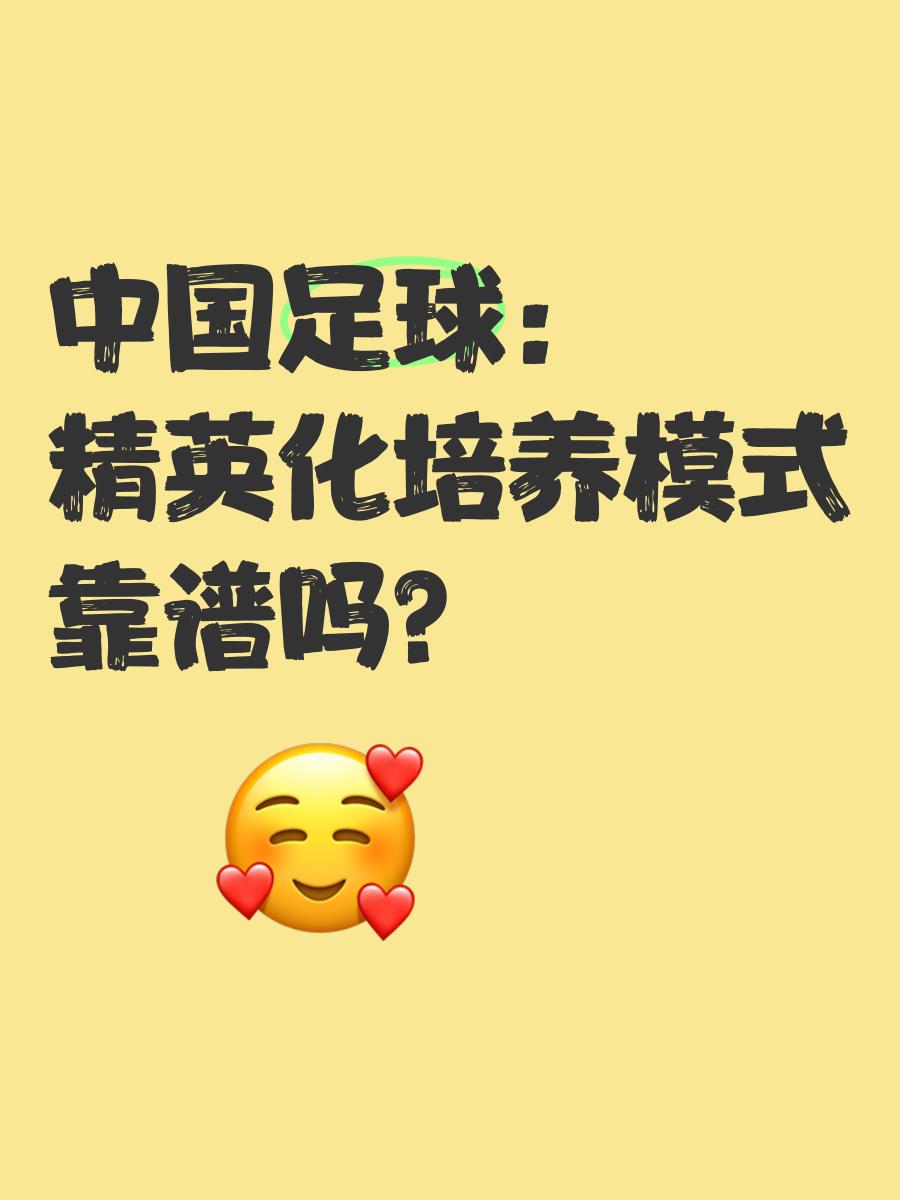出国留学与训练相结合，提升中国足球国际竞争力的简单介绍
